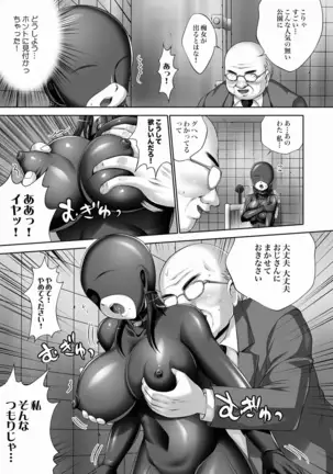 Rubber Suit Chijo Nanami