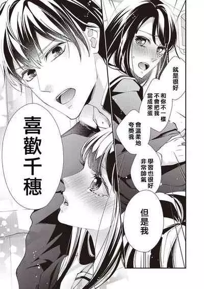 Osananajimi no kyōdai to Hna koto ni natte shimatta! ? | 和发小兄弟二人做了色色的事情!?