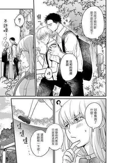 [Yamada Nichoume] Tabetemo Oishiku Arimasen 2 | 尝起来一点都不好吃 2 Ch. 6-23 番外+加笔+A店特典 + 24-25 [Chinese] [冒险者公会] [Digital]