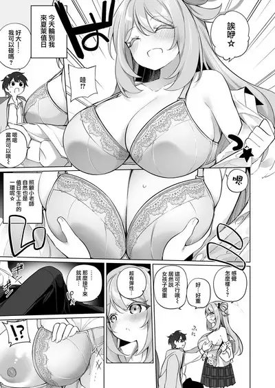 Yoshi Yoshi, Sensei. | 乖喔乖喔、老師。