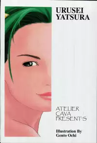(C65) [Atelier Sava (various)] Open Invitation (Urusei Yatsura)