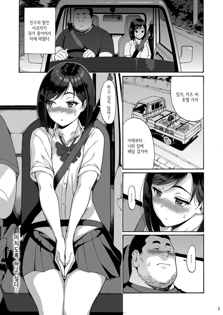 Shinyuu no Musume Saori | 친구의 딸 사오리