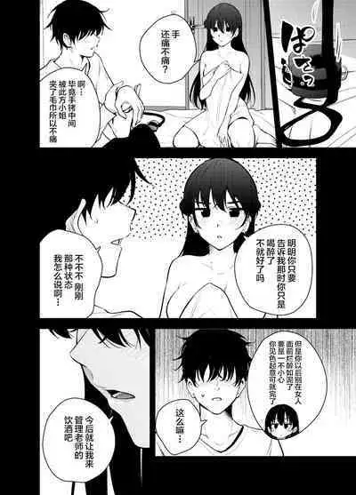 Mishiranu Joshikousei ni Kankin Sareta Toki no Hanashi