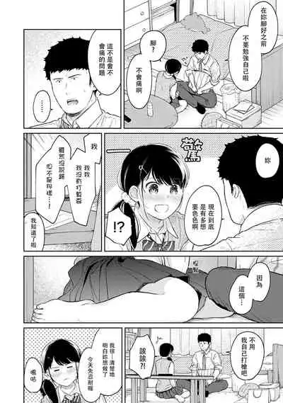 1LDK+JK Ikinari Doukyo? Micchaku!? Hatsu Ecchi!!? | 1LDK+JK 突然間展開同居? 極度貼近!?初體驗!? Ch. 18-35