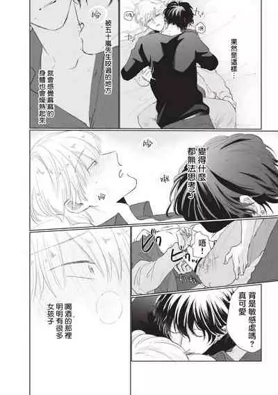 [Sango Mitsuru] Onegai, Sonnna ni Kamanaide | 求你，不要这么咬我 bite. 1-5 [Chinese] [拾荒者汉化组] [Digital]