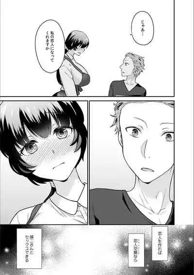 Kare to no Sekkusu ja Ikenai kara… Atashi no Koko ni Irete Hoshii no… Ch.16