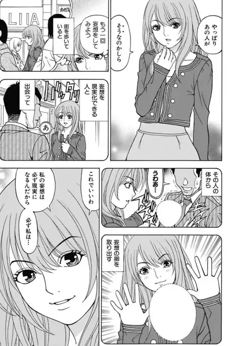Anoko ni Itazura Maruchi Sousa 3rd ~Boku no Mousou ga Genjitsu ni~