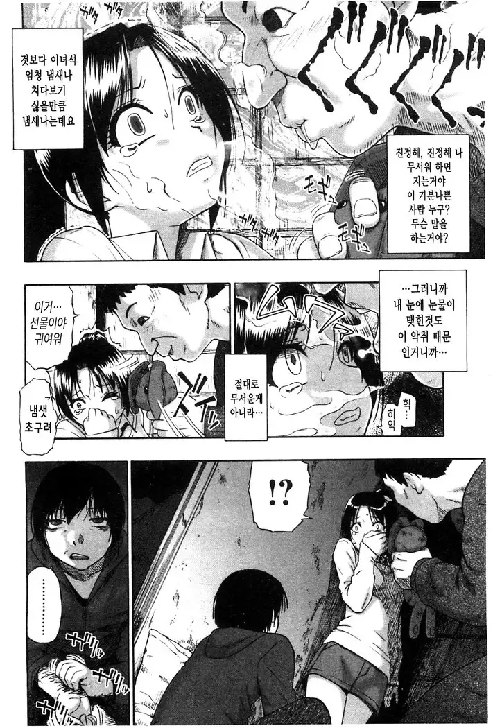 Mesubuta Kuragari Nikukai | 암퇘지 - 어둠의 육체 Ch. 1-5