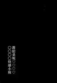 Sunny no ♡♡♡♡ ni Kimochi ii ○○○○ o Oshiekomitai|教給桑妮♡♡♡♡○○○○快感小隊