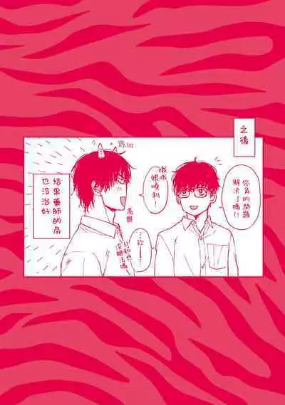 [Yamada Nichoume] Tabetemo Oishiku Arimasen 2 | 尝起来一点都不好吃 2 Ch. 6-20 [Chinese] [冒险者公会] [Digital]
