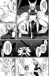 [Konshin] Kyubi-sama to Boku (COMIC Unreal 2016-06 Vol. 61) [Chinese] [驭灵师个人汉化]