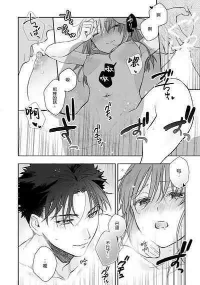 [Na mo naki] Ore ga on'na ni shite yaru yo ~ toshiue kareshi wa, ueteōkami ni naru?~ | 让我将你变成女人吧～年上男友，化身饥渴大野狼？～ 1-11 [Chinese] [莉赛特汉化组]