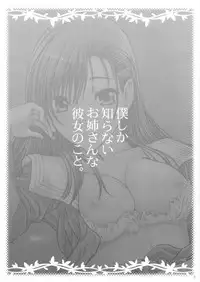 (C84) [Studio Pal (Nanno Koto)] Boku Shika Shiranai Oneesan na Kanojo no Koto