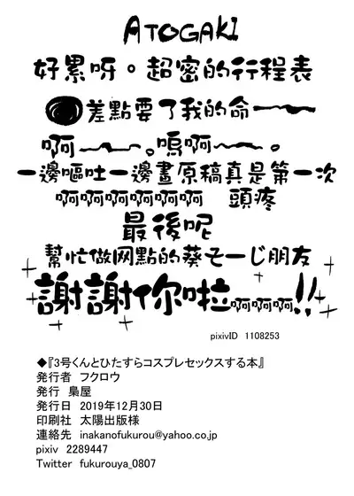 [Fukurou-ya (Fukurou)] 3-gou-kun to Hitasura Cosplay Sex suru Hon | 让三号Cospaly然后干了个爽的本 (Hacka Doll) [Chinese] [瑞树汉化组] [Digital]