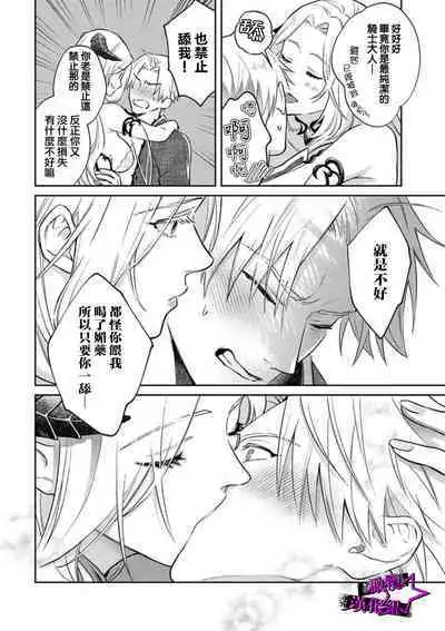 [Shidatsu Takayuki, Sekka] Kukkoro Night ~Seinaru Kishi wa Kuroki Yoroi o Mi ni Matou~ 1-6 | 呜!杀了我☆～身披漆黑铠甲的圣骑士～01-06话 [Chinese] [橄榄汉化组]