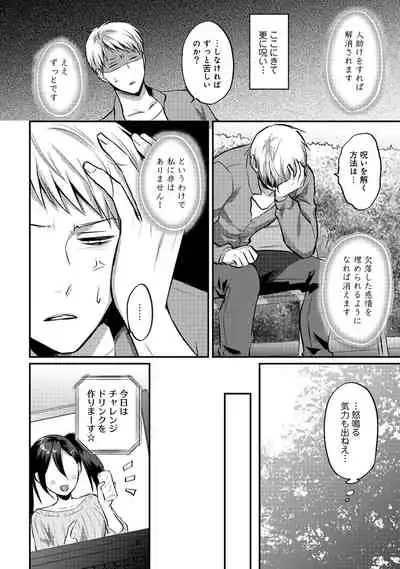 Zesshokukei Danshi, Seiyoku o Shiru Ch. 1-32