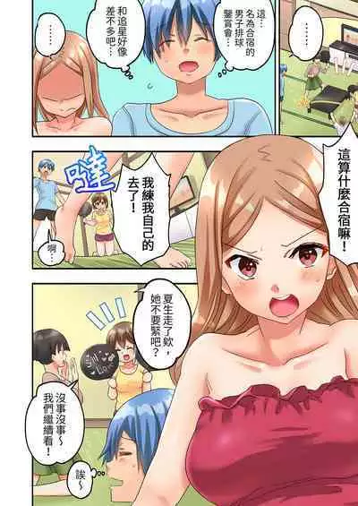 [Kazutaro] Hitozuma Volley-bu no Asedaku SEX ~Shower Abinagara Micchaku Shichau? | 與人妻排球部的大汗淋漓SEX~一邊淋浴一邊親密接觸？ Ch.1-3 [Chinese]