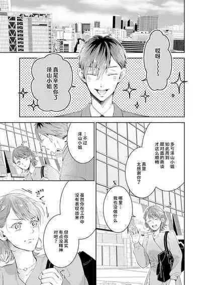 [Akira Syun / Honma Fumi] Bijo ka to Omottara Zetsurin Kedamono deshita ~Genderless Danshi wa Yoru no Nikushokujuu~ | 美女的外表之下潜藏着绝伦野兽～无性别男子在晚上其实是肉食动物～ 1-5 end [Chinese] [莉赛特汉化组]