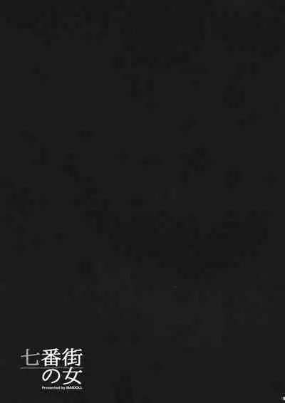 Nanabangai no Onna | 七號街的女人