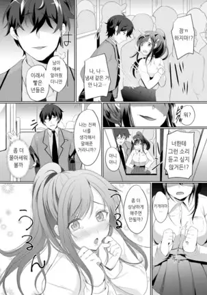 Namaiki JK ni Nakadashi Choukyou ~Mechakucha ni Tsuite, Oku no Hou ni Dashite ageru ne 3