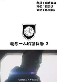 (C85) [Shoot the Moon (Fuetakishi)] Tatta Hitori no Youheidan 2 [Chinese] [叔叔不行了漢化]