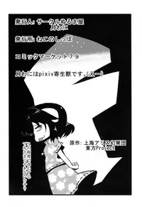 (C79) [Circle Nuruma-ya (Tsukiwani)] Dai chan's drugged delusions (Touhou Project) [English]