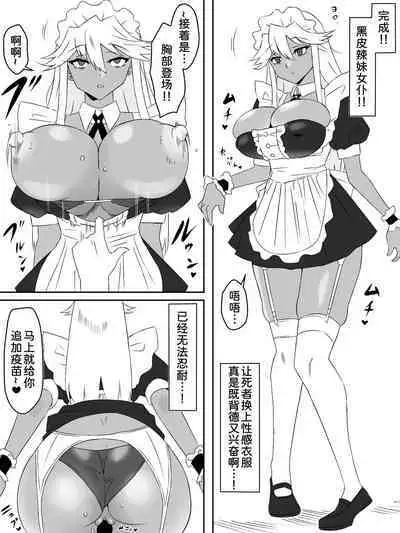 [Circle Kagemusha (Kagemusha)] Zombie Harem Life ~Antibogi no Ore to Bakunyuu Zombie~ 3 [Chinese] [甜族星人x我不看本子个人汉化]