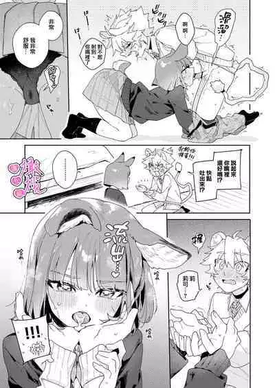 [UsachanGET] kiminokoe de boku o tokashite ~ raion-kun no binkan'na o mimi ♡~[R 18-ban]｜你的声音将我融化～狮子君敏感的耳朵♡～[中文] [橄榄汉化组]