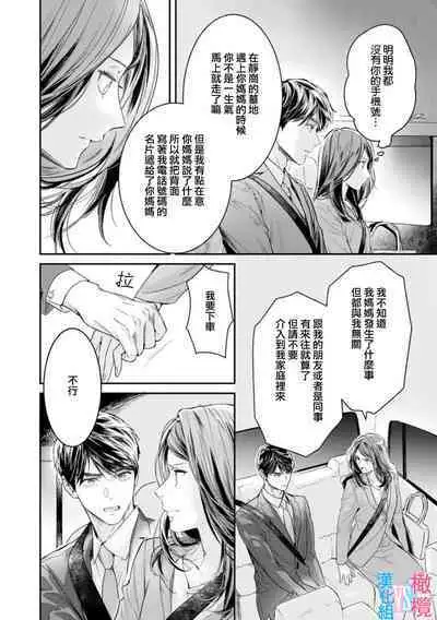 [Uehara Taichi] Zettai Kekkon suru Man vs Zettai Kekkon shinai Woman~01-06| 想结婚的男人vs不想结婚的女人~01-06话 [Chinese] [橄榄汉化组]