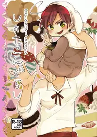 (C83) [Chikoku Hero. (Seia)] Shota Kongurashi (Axis Powers Hetalia)