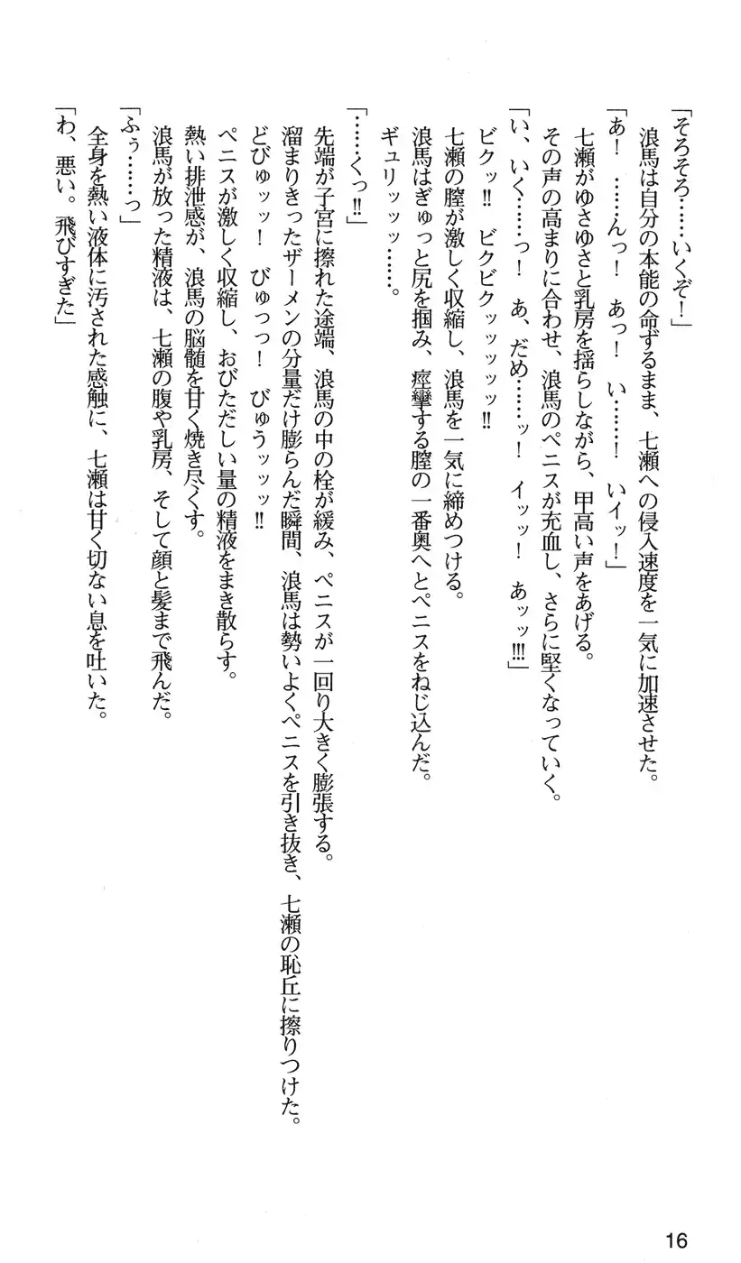 下級生2 七瀬SECRET TRACK