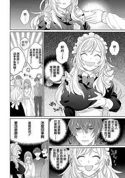 hentai meido ga go hōshi shi chaimasu! | 变态女仆想要侍奉! 1