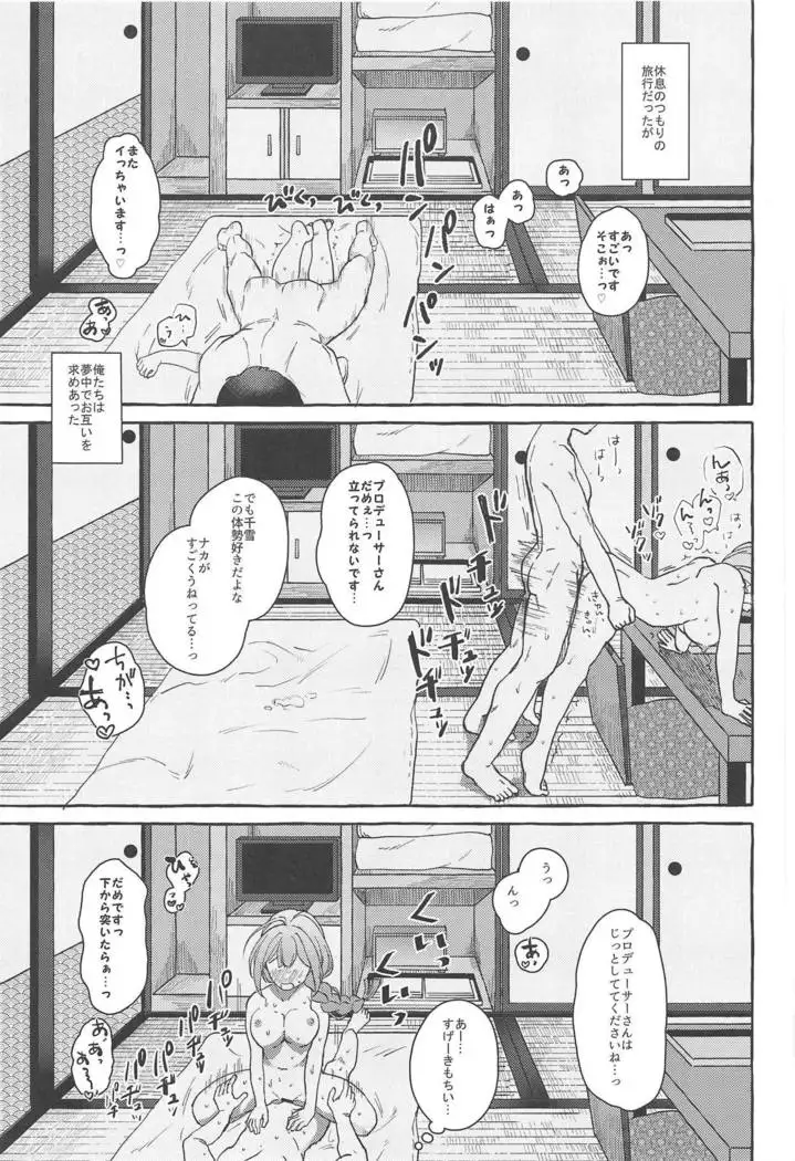 いっぱいちゆき温泉編