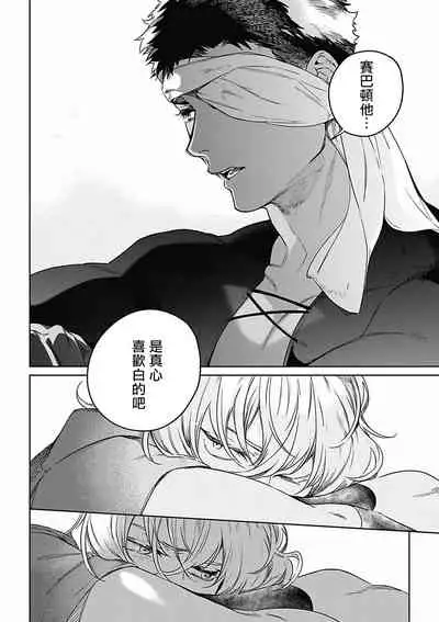 [Soutome Emu] Sahara no Koufuku Mono | 撒哈拉的幸福者 Ch. 1-2 [Chinese] [冒险者公会] [Digital]