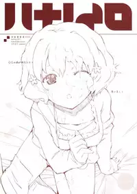 (PF14) [Fuuma Kekkai(CHuN)] 少女自在式#10.5 ハナノイロ Omake (Hanasaku Iroha)