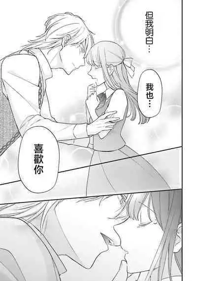i sekai de migawari hime ni nari haō ni ubawa remashita | 在异世界成为了替身公主被霸王掳走了 1-6