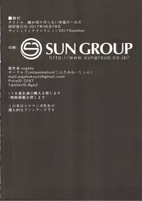 (SC2017 Summer) [Contamination (eigetu)] Shimekiri Mamoranai Sakka Da~re da (Eromanga Sensei) [Chinese] [澄音个人汉化]