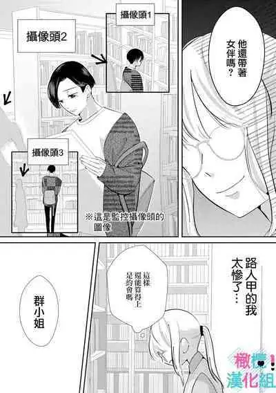 [Shinkai Yuyu] Kimi ni shika Bokki shinai Elite Ouji wa Mob no Watashi o Dekiai suru~01-04| 只能对你勃起×身为路人的我被优秀的王子溺爱着 ~01-04 [Chinese]