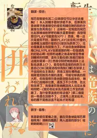 [Narada Yamato] Tensei Majo wa Ryuuzoku no Mamono-sama ni Kakowaremasu | 转生魔女被魔龙金屋藏娇了 1-10 [Chinese] [莉赛特汉化组]