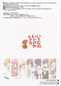 (C67) [Imomuya Honpo (Azuma Yuki)] Imomuya Ikaga Deshou - How do you like Imomuya Hompo?