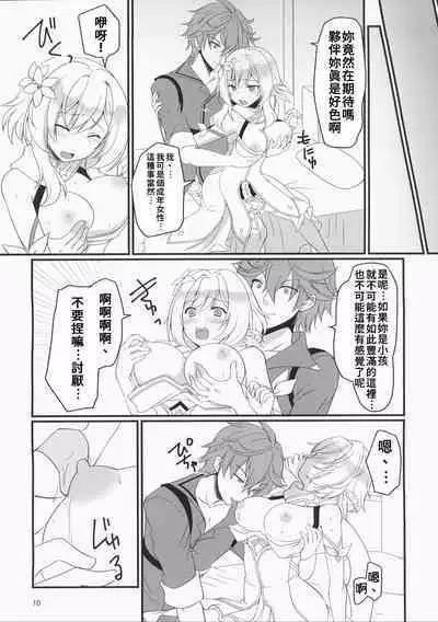 Nani Suru no Tokoro ka Shitteru! | 那裡是做什麼的我當然知道!