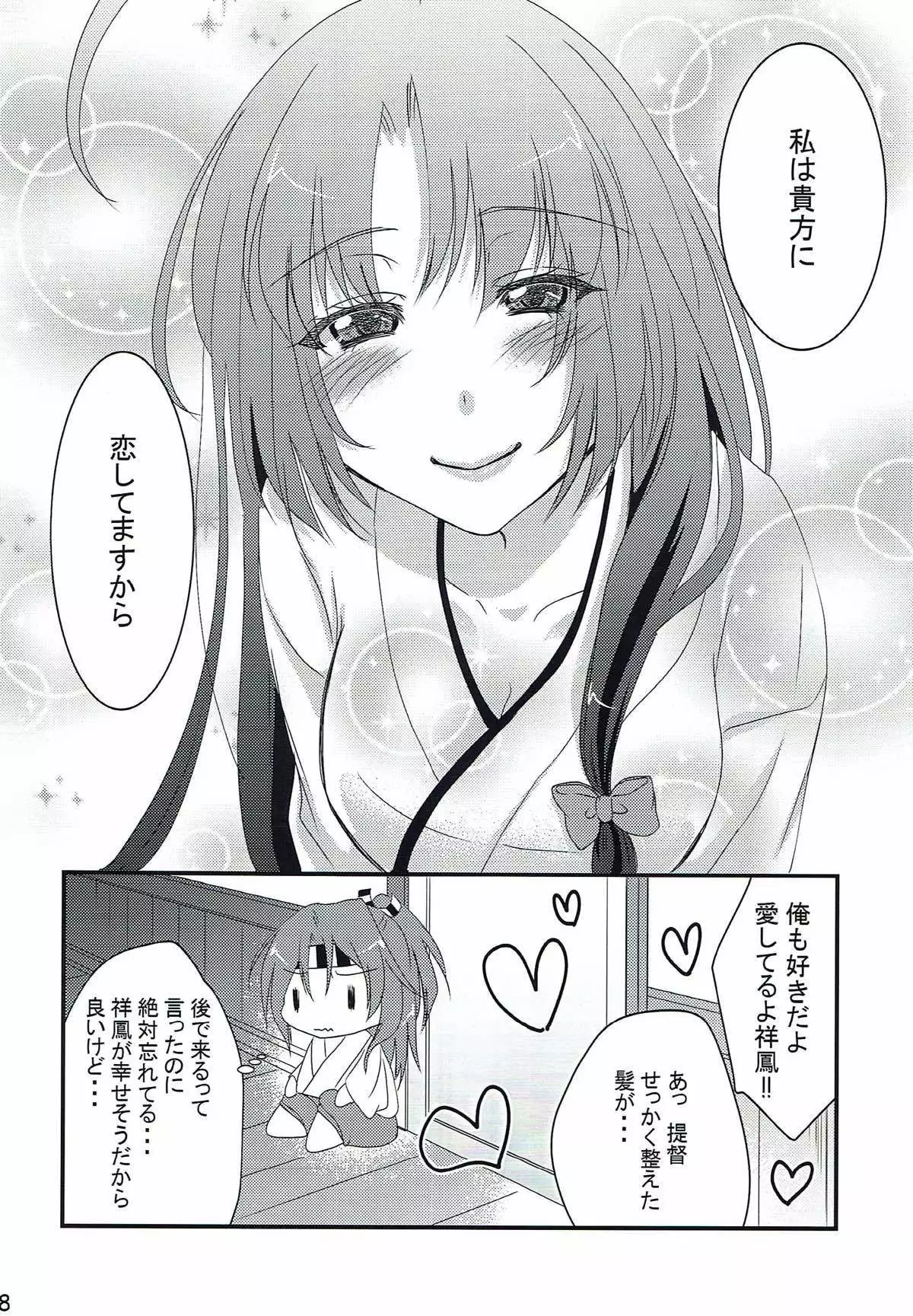 Shinotsuku Ame ni Koi o shite