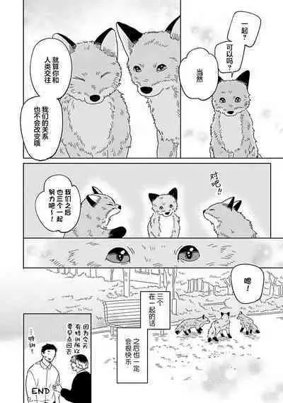 [Koyama] Kogitsune Shishou wa Hekotarenai!!! ~Ichiban Deshi no Maki!~ | 小狐狸老师永不气馁!!! [Chinese] [看海汉化组] [Digital]