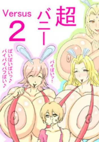 [ATARU] Super Bunny Versus 2 [Digital]