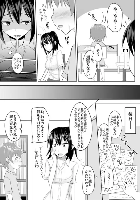 Do-S na Onee-san ga Shota o Youshanaku Choukyou shite Pet ni suru Hon