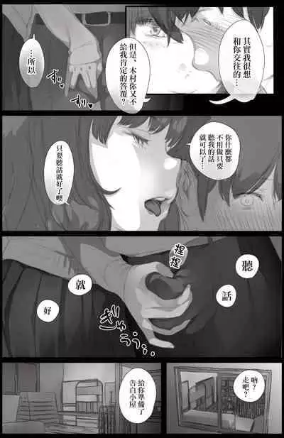 [Komatsuna Salad] Suki to Iwareta dake de Shaseisuru Otoko ~Sore wo Tsukamaeta Kurasu no Mesutachi ha~ [Digital][中国翻訳]