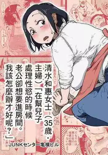 Yaritai Zakari no Musuko to Tainshou no Okaa-san to no Seiseikatsu no Nichijou no Hanashi