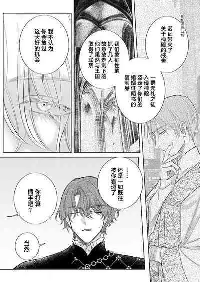 Ai ga Omoi Kishi Koushaku wa, Tsuihou Reijou no Subete o Ubaitsukushitai. | 骑士公爵爱意深重，想要索取放逐千金的一切。 1-15