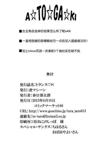 (C88) [TORA MACHINE (Kasukabe Taro)] Trans H (To LOVE-Ru) [Chinese] [脸肿汉化组]