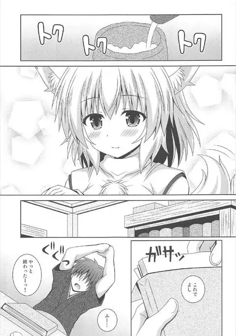Wan-o-Wan Otsukare-sama desu